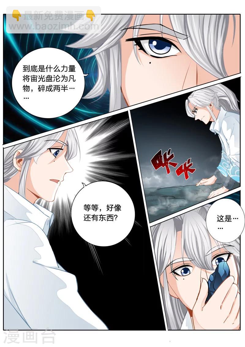 諸天紀 - 第23話 - 1