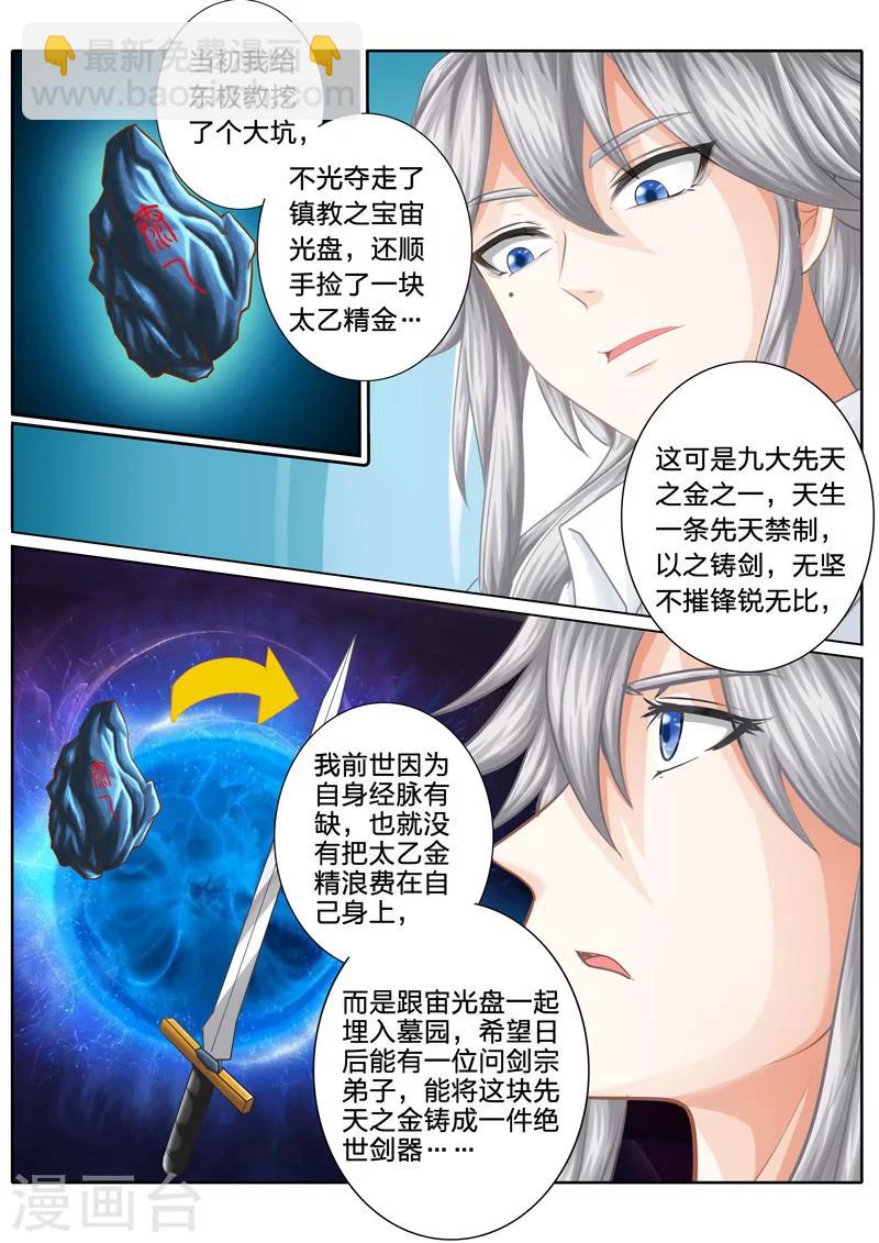 諸天紀 - 第23話 - 2