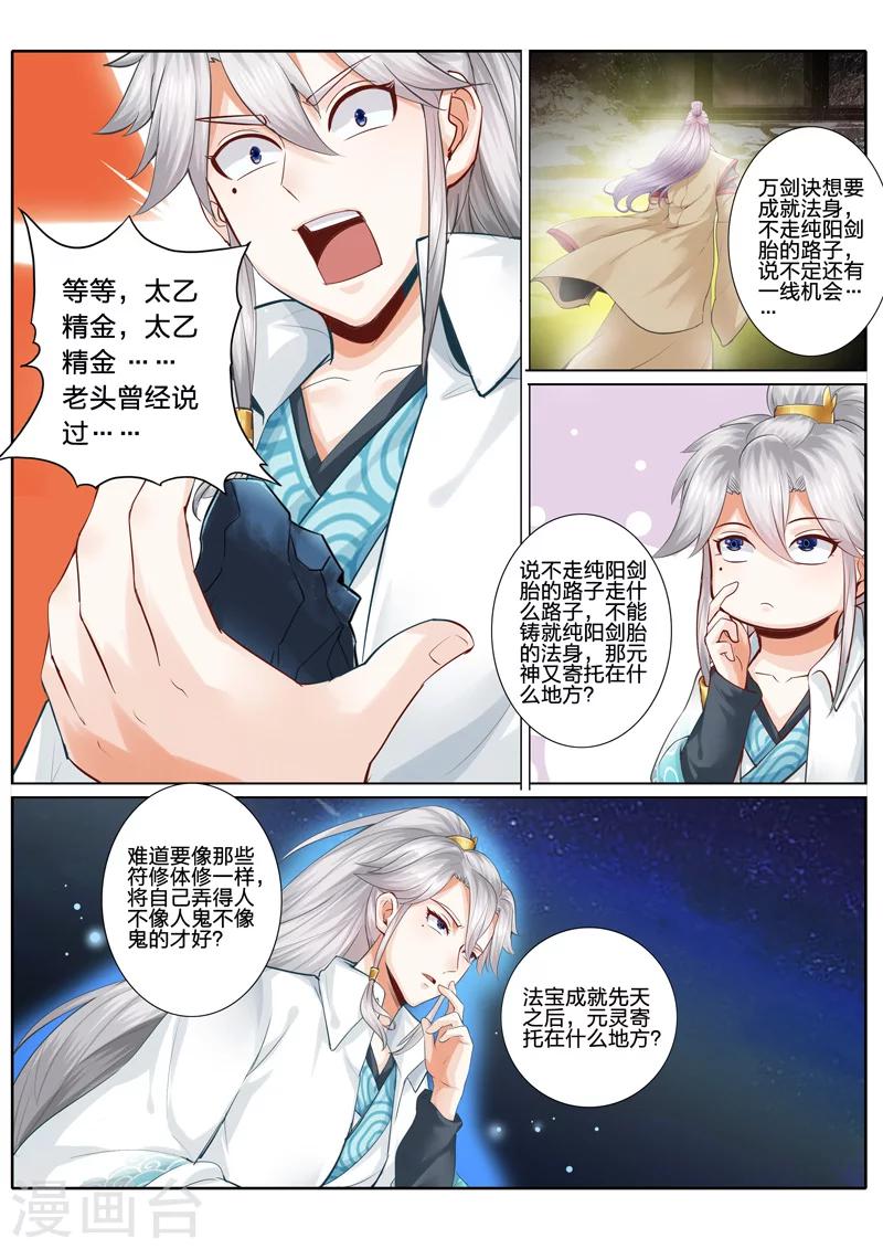 諸天紀 - 第23話 - 1