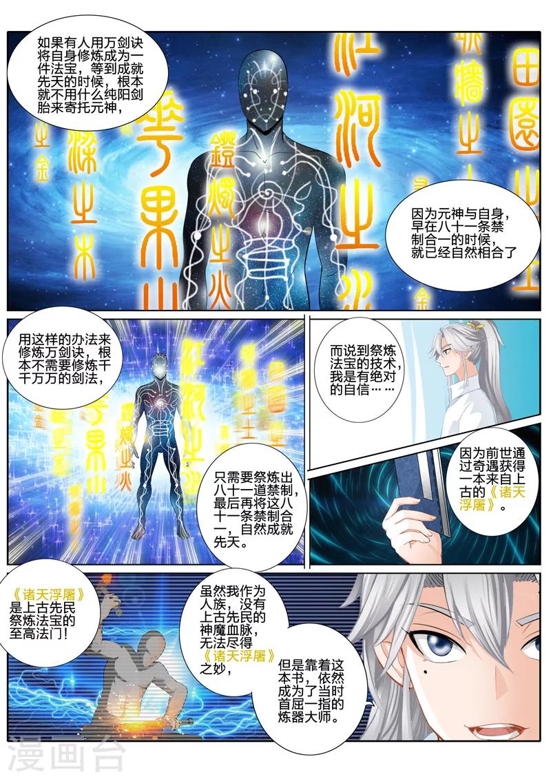 諸天紀 - 第23話 - 2