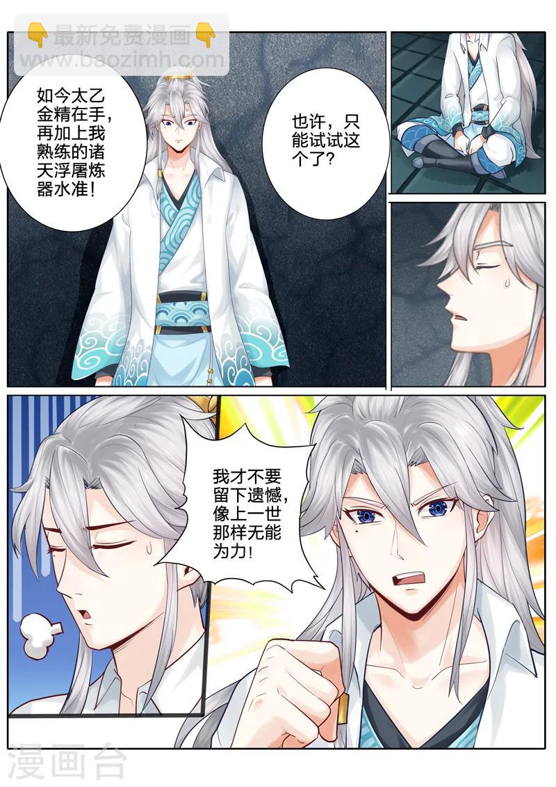 諸天紀 - 第23話 - 1