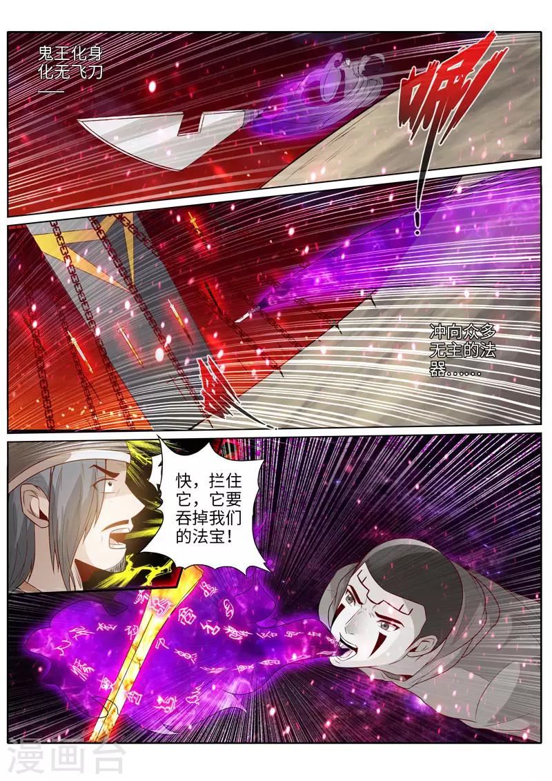 諸天紀 - 第215話 - 2