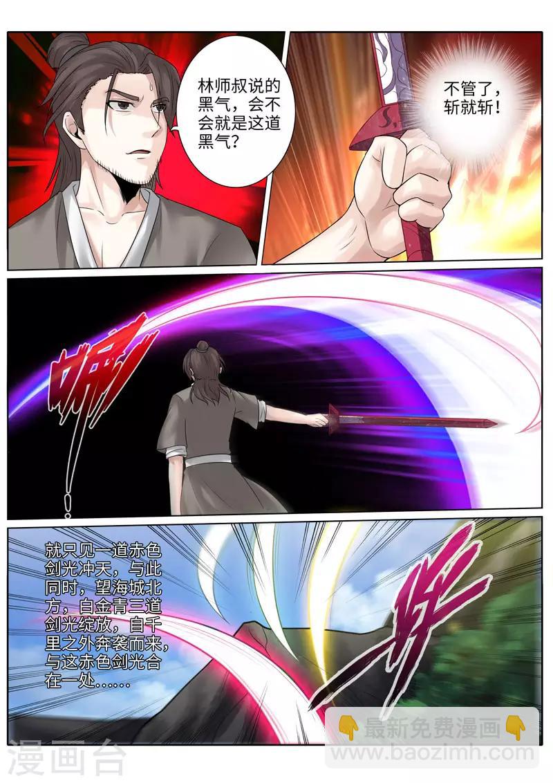 諸天紀 - 第215話 - 1