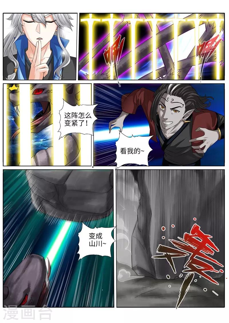 諸天紀 - 第217話 - 1