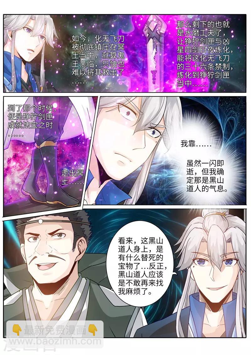 諸天紀 - 第217話 - 2