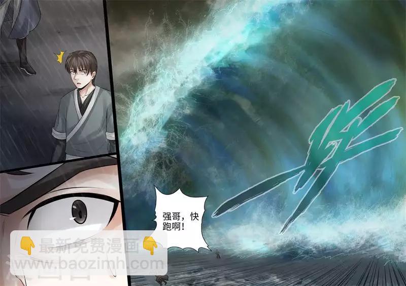 諸天紀 - 第217話 - 2