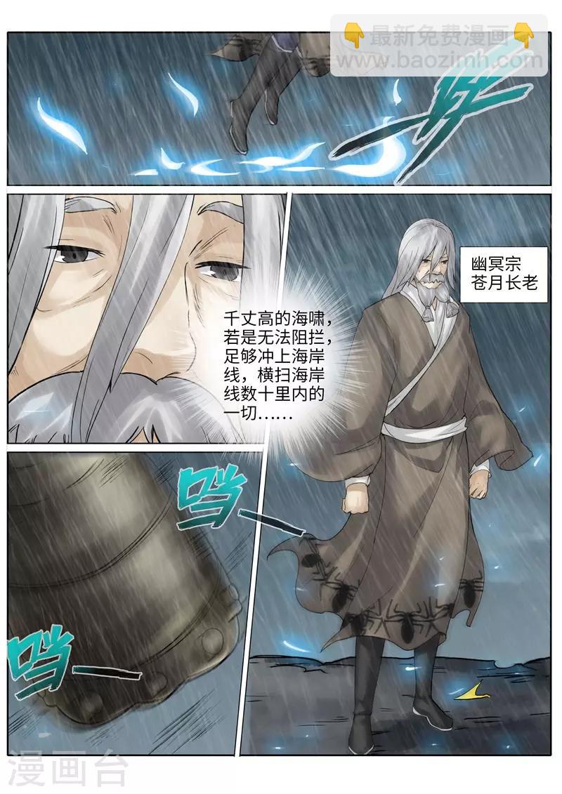 諸天紀 - 第217話 - 1