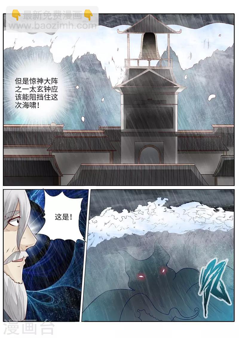 諸天紀 - 第217話 - 2