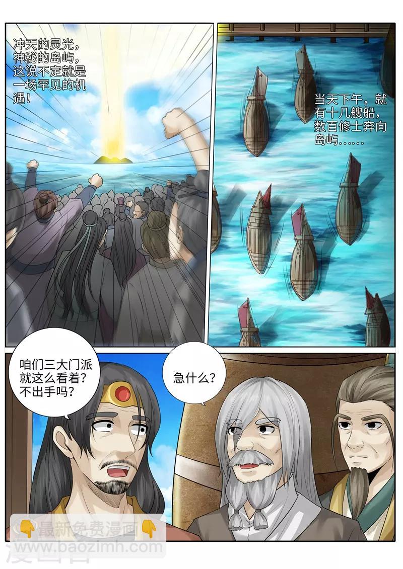 諸天紀 - 第219話 - 2