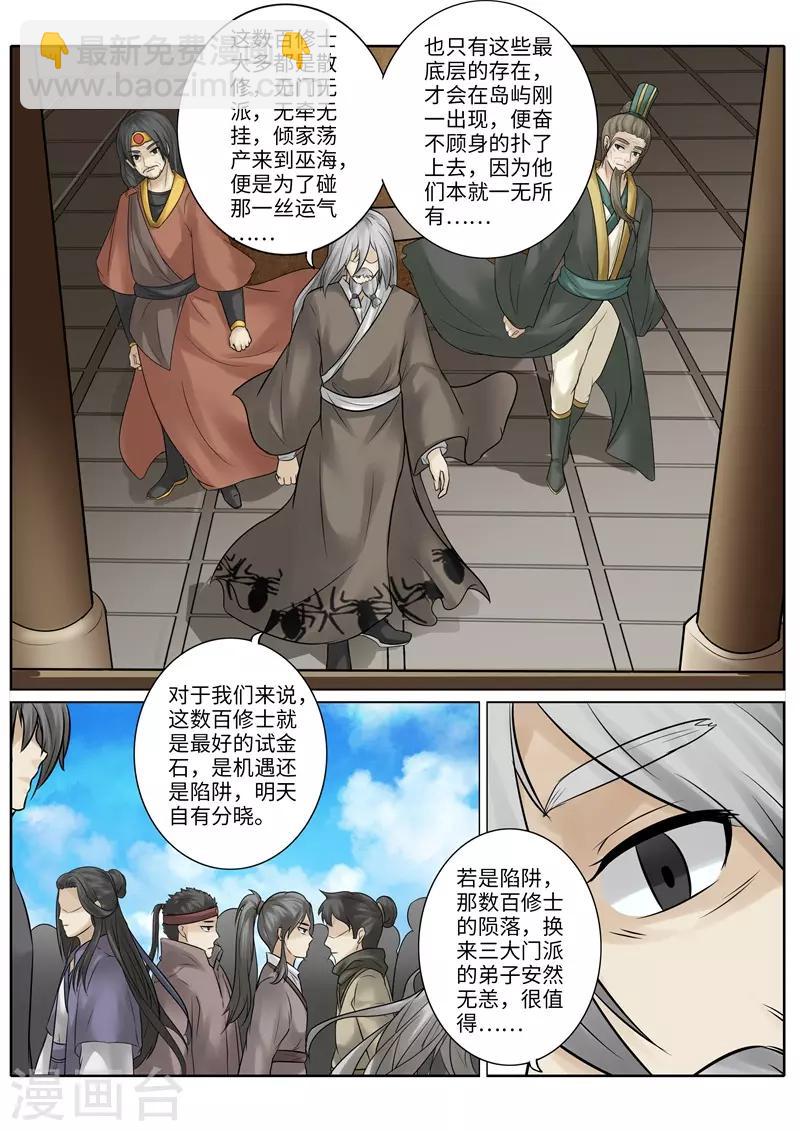 諸天紀 - 第219話 - 1