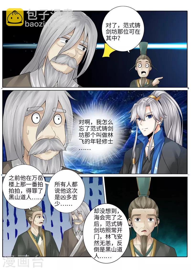 諸天紀 - 第219話 - 1