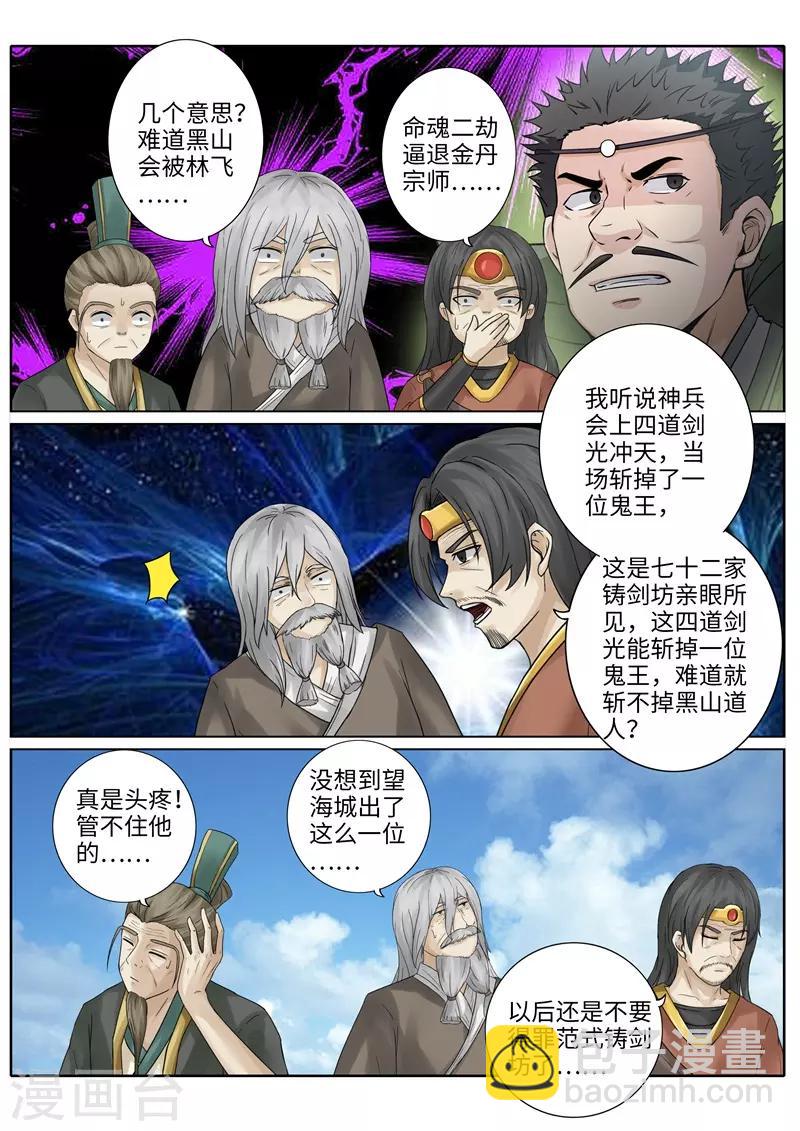 諸天紀 - 第219話 - 2