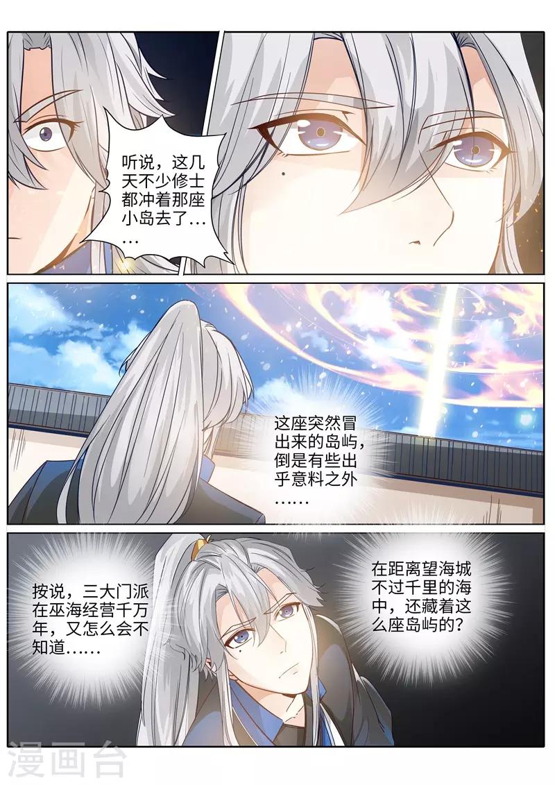 諸天紀 - 第219話 - 2