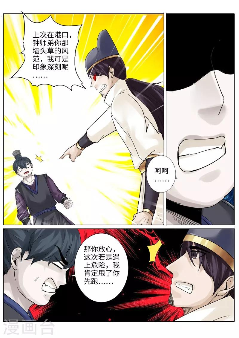 諸天紀 - 第221話 - 1