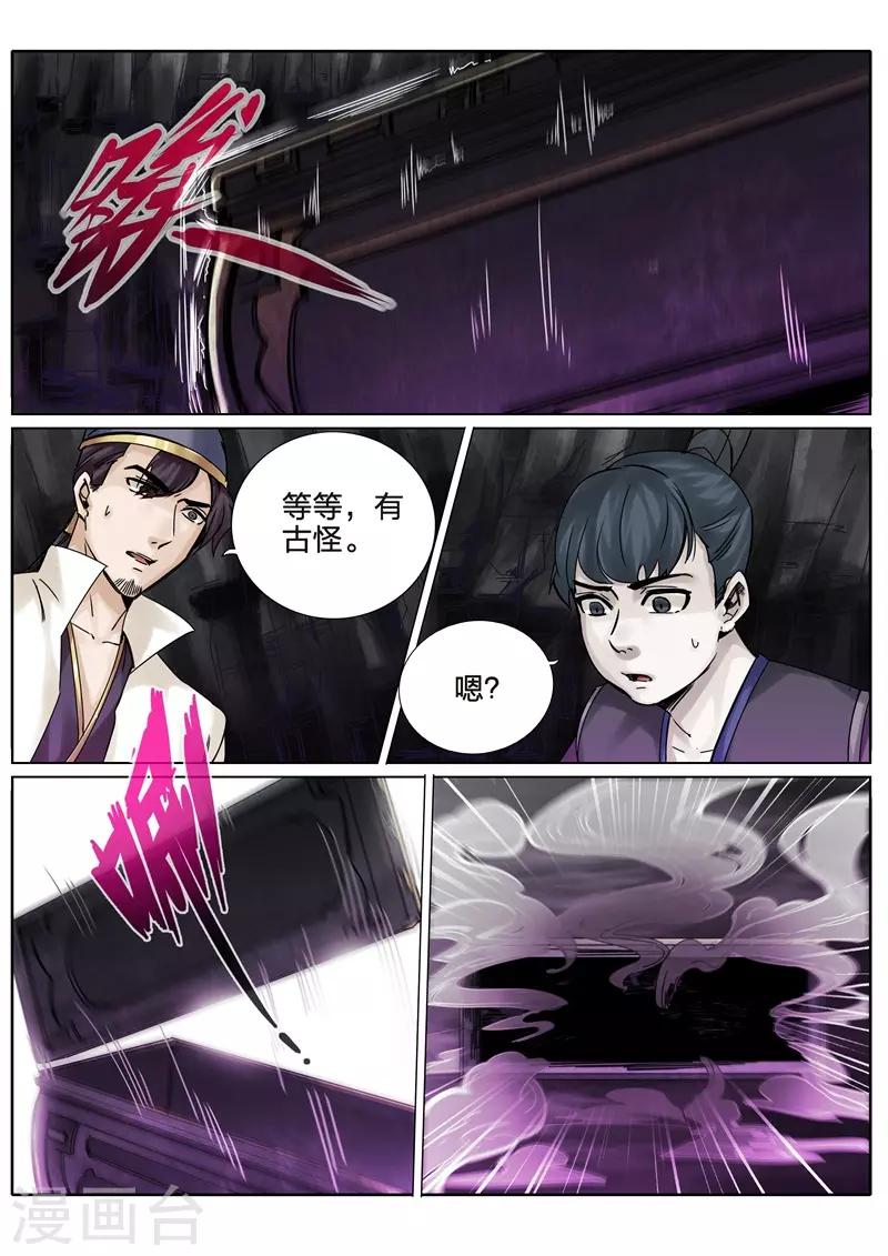 諸天紀 - 第223話 - 1