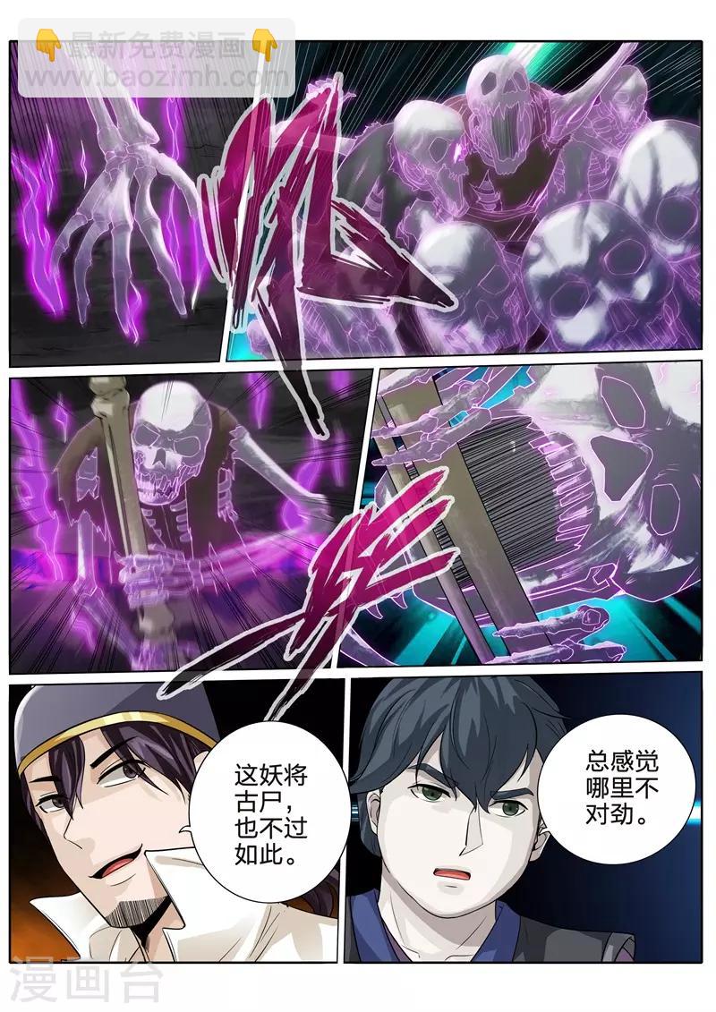 諸天紀 - 第223話 - 1