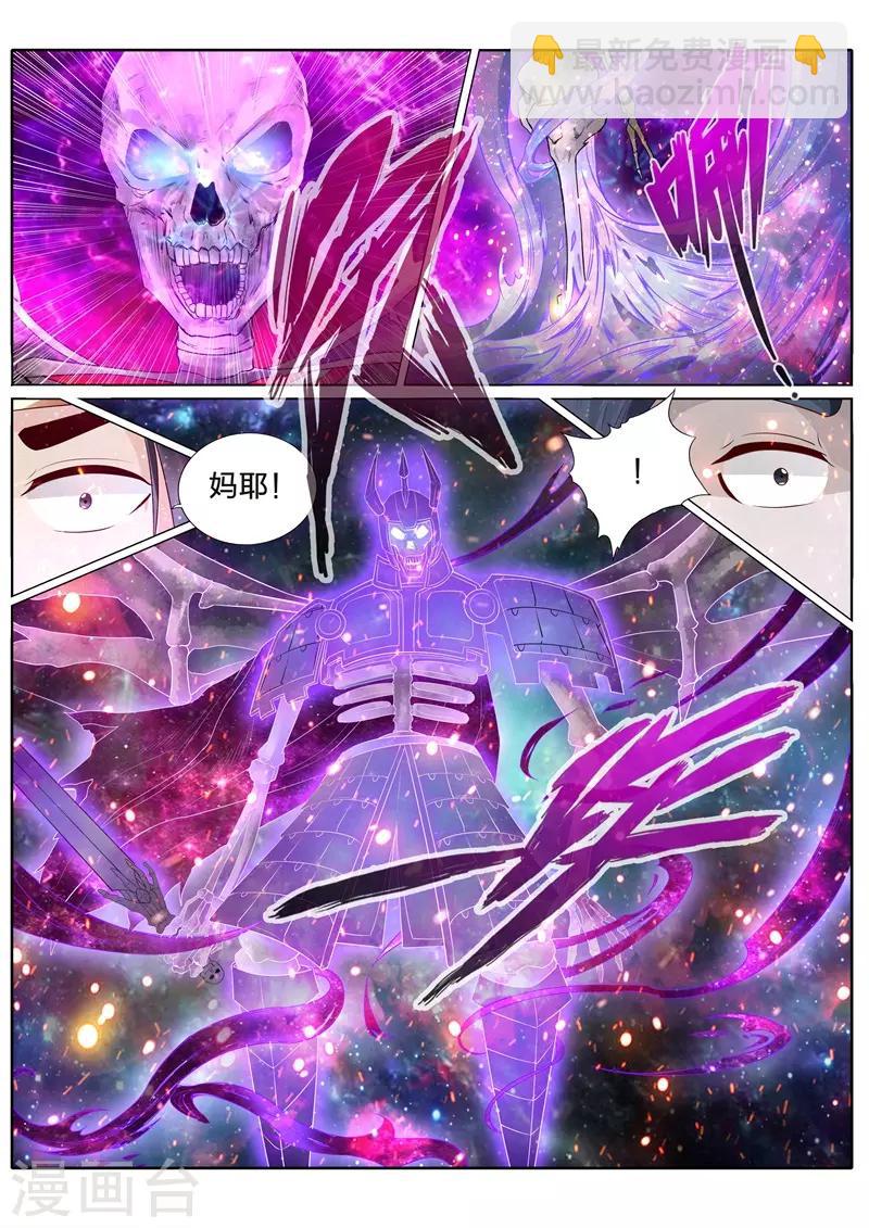 諸天紀 - 第223話 - 2