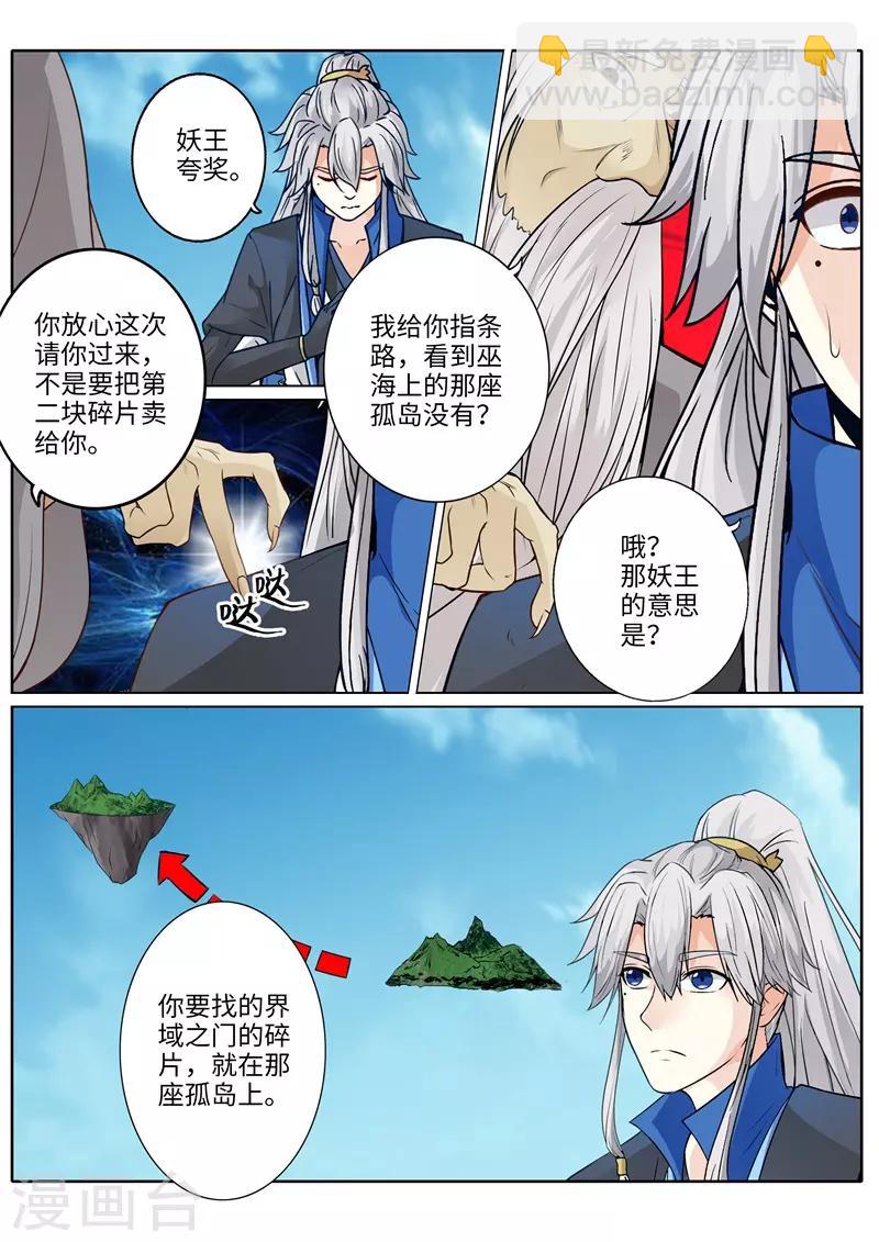 諸天紀 - 第225話 - 2