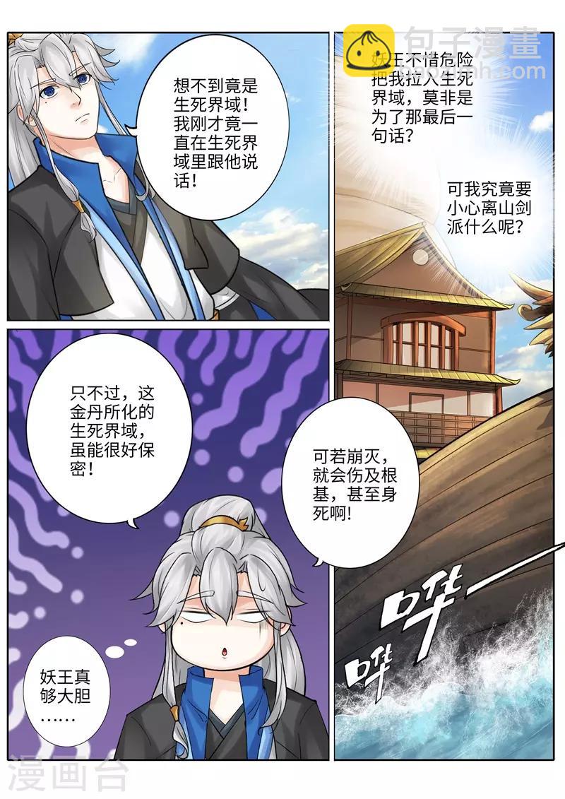 諸天紀 - 第225話 - 1