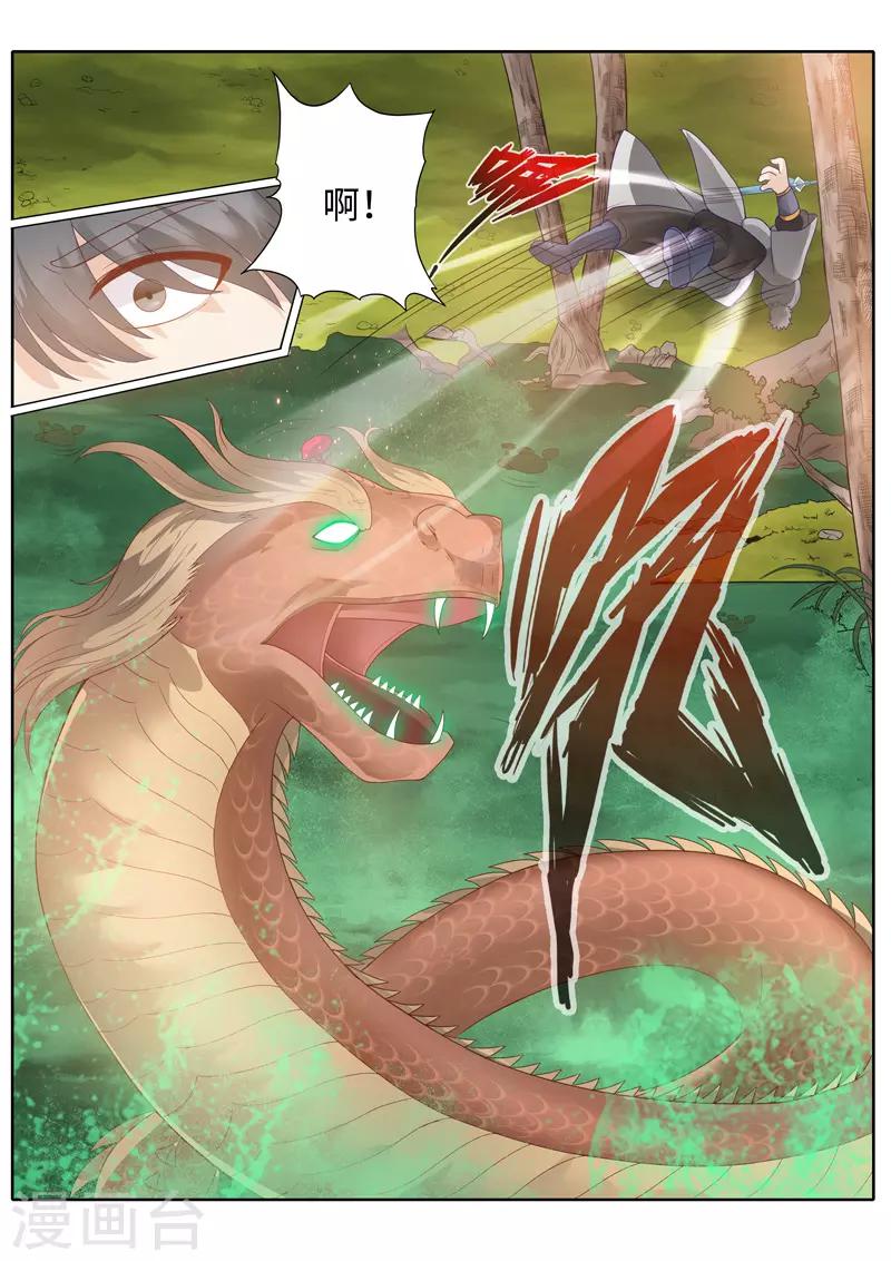 諸天紀 - 第227話 - 2