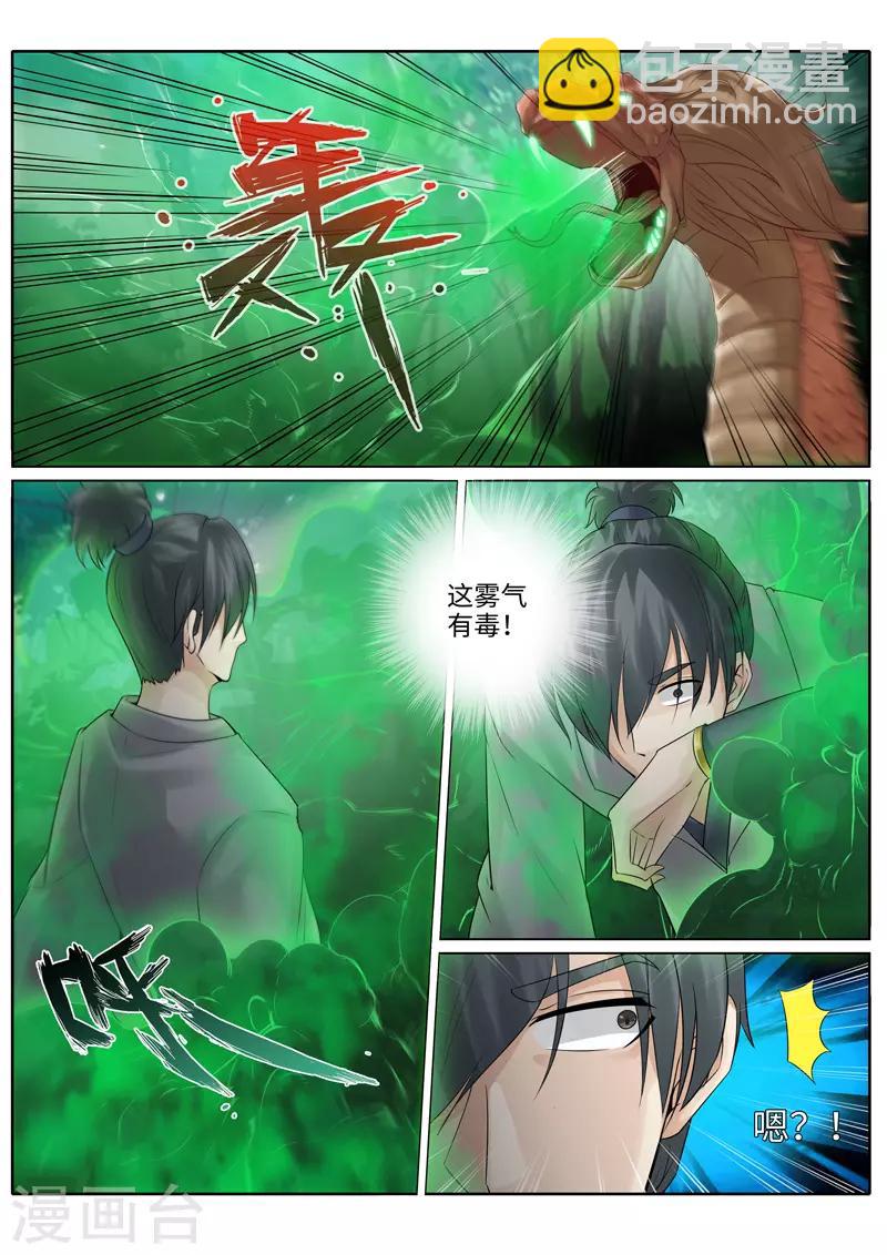 諸天紀 - 第227話 - 1