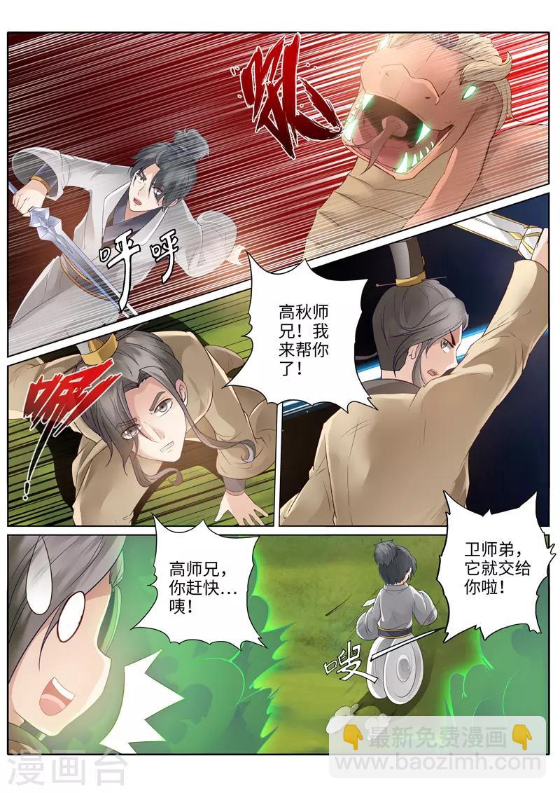 諸天紀 - 第227話 - 2