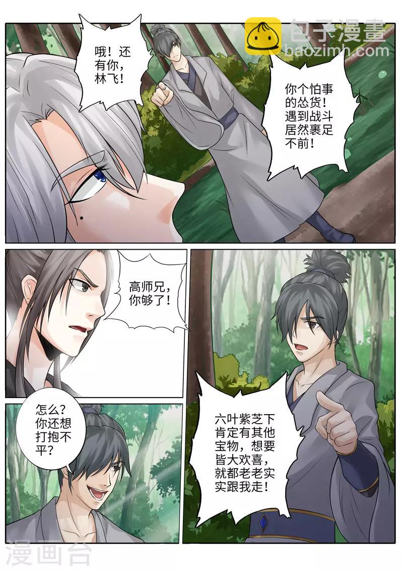 諸天紀 - 第229話 - 1