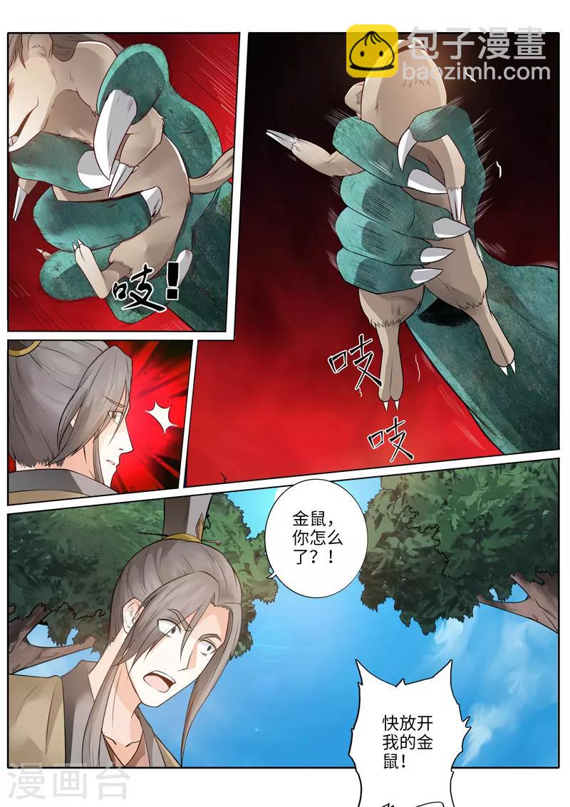 諸天紀 - 第229話 - 2