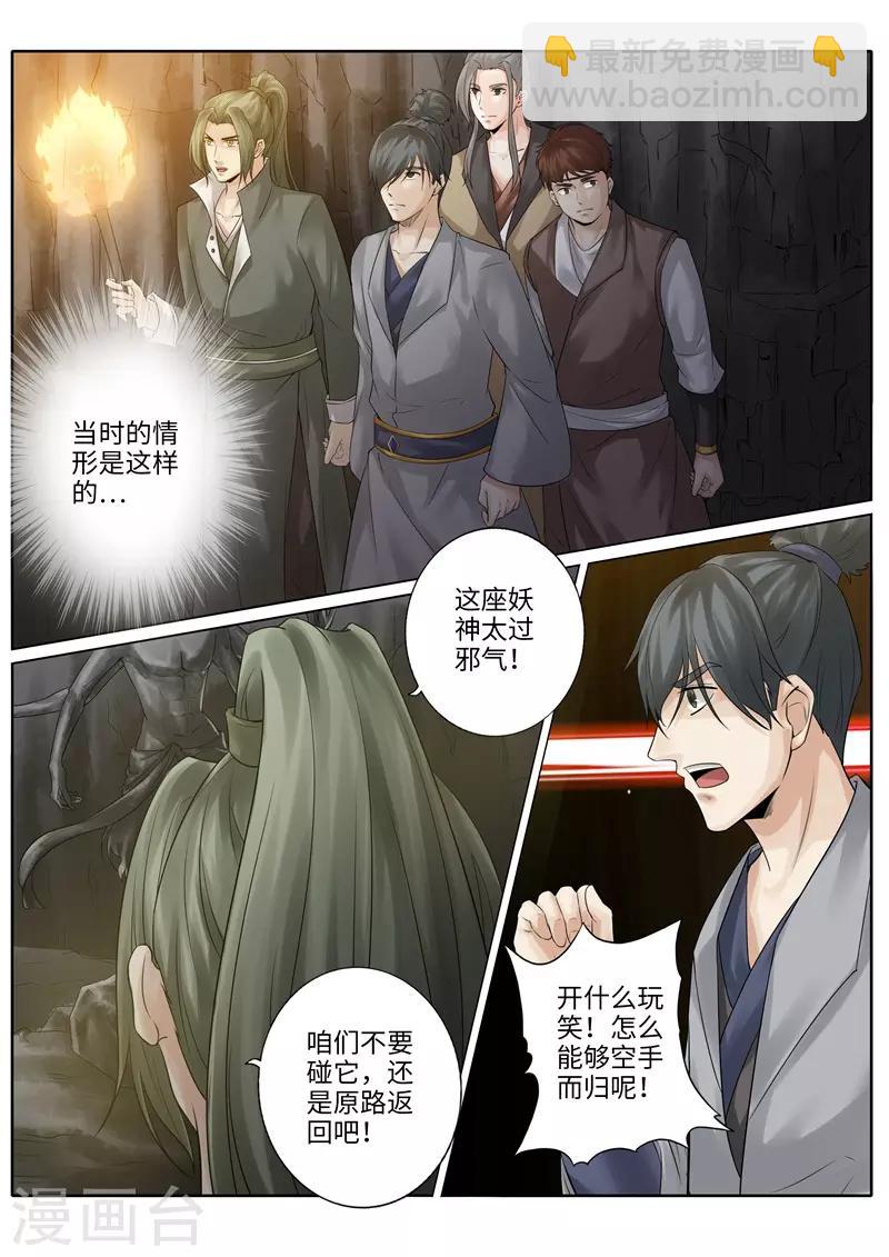 諸天紀 - 第231話 - 1