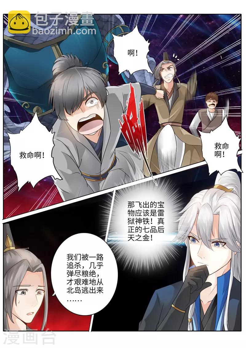 諸天紀 - 第231話 - 2