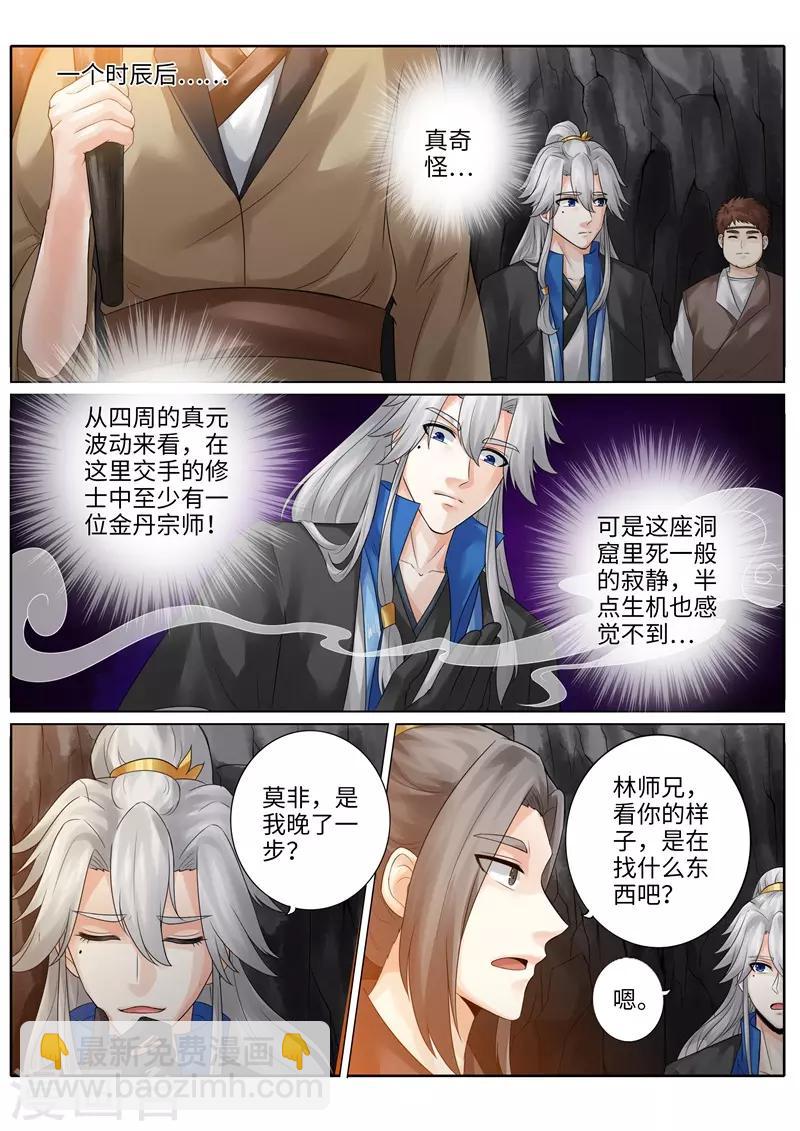 諸天紀 - 第233話 - 2