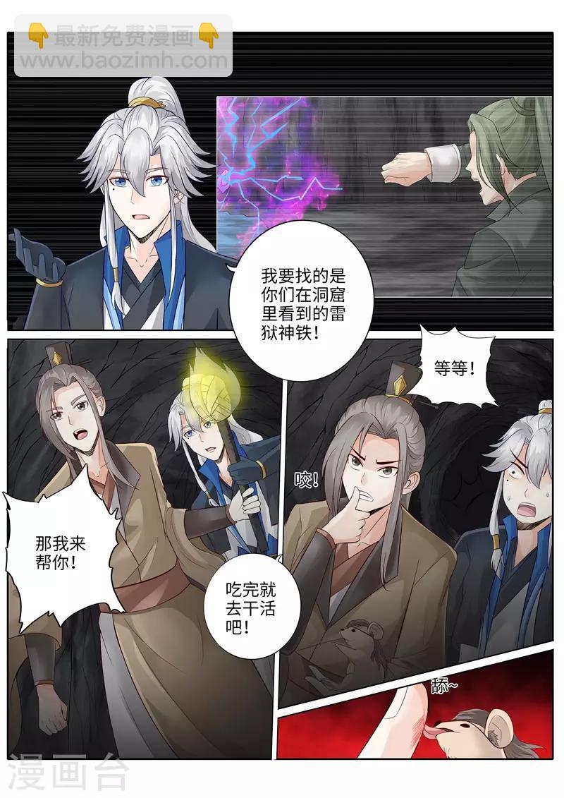 諸天紀 - 第233話 - 1