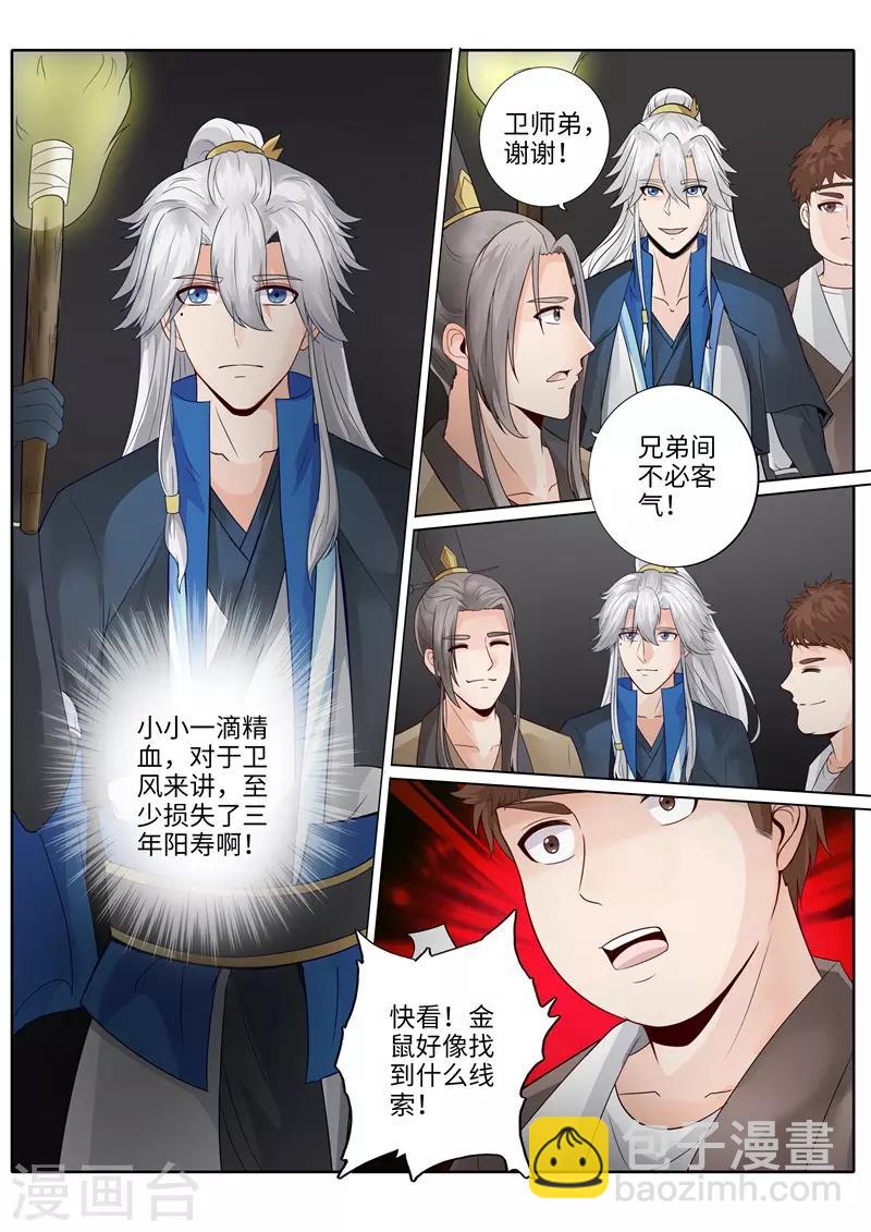 諸天紀 - 第233話 - 2