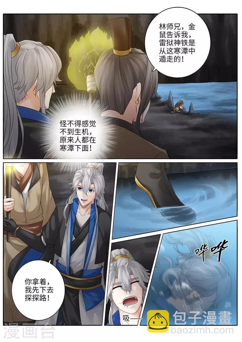 諸天紀 - 第233話 - 1