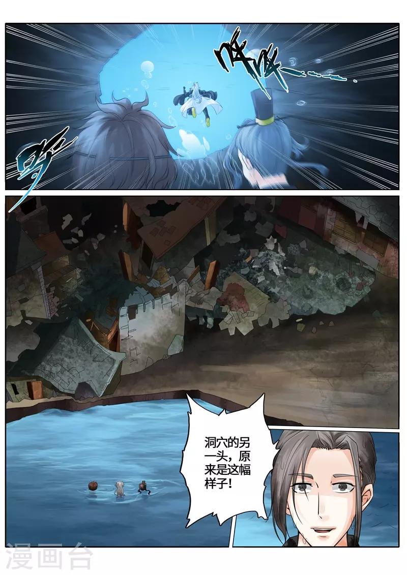 諸天紀 - 第233話 - 1