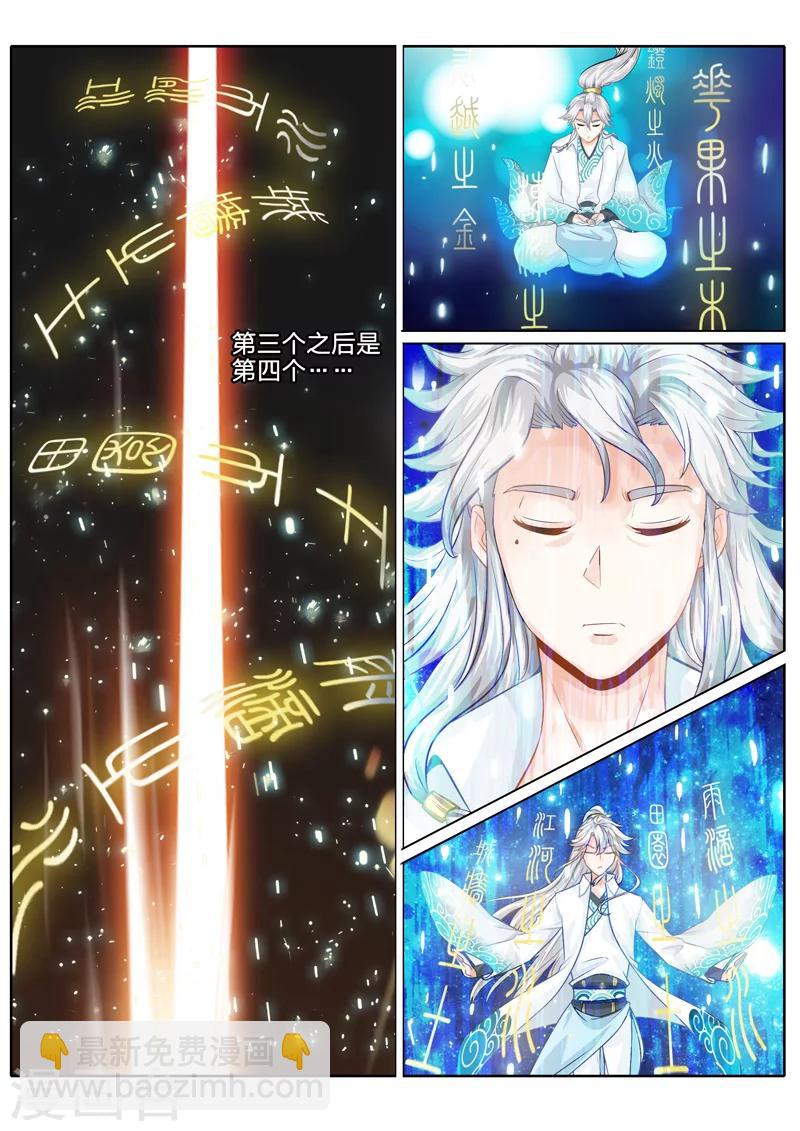 諸天紀 - 第25話 - 2