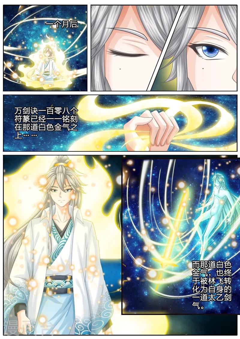 諸天紀 - 第25話 - 1