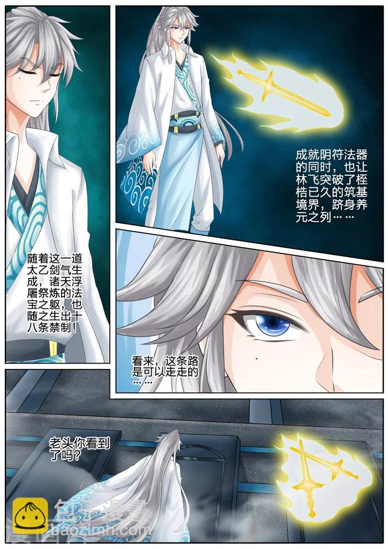 諸天紀 - 第25話 - 2