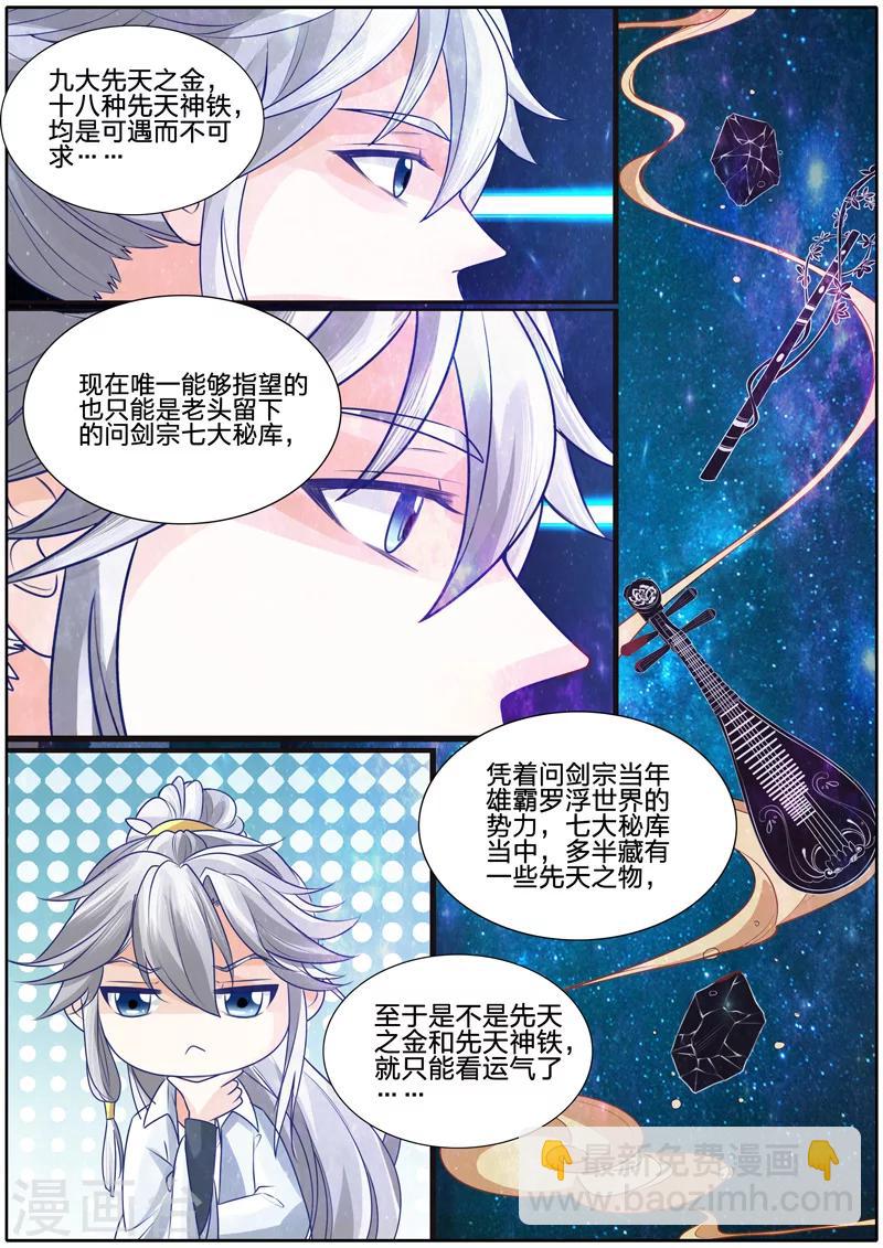 諸天紀 - 第25話 - 1