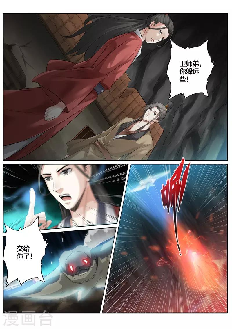 諸天紀 - 第235話 - 1