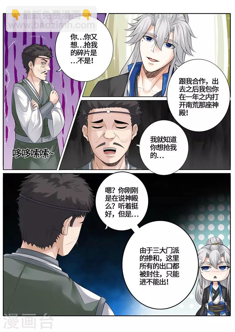 諸天紀 - 第235話 - 2