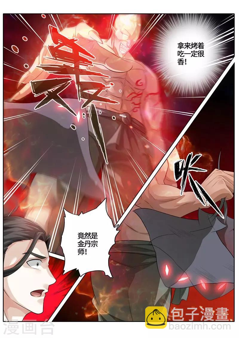 諸天紀 - 第235話 - 2