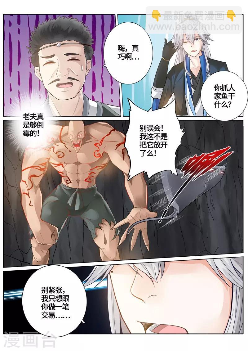 諸天紀 - 第235話 - 1