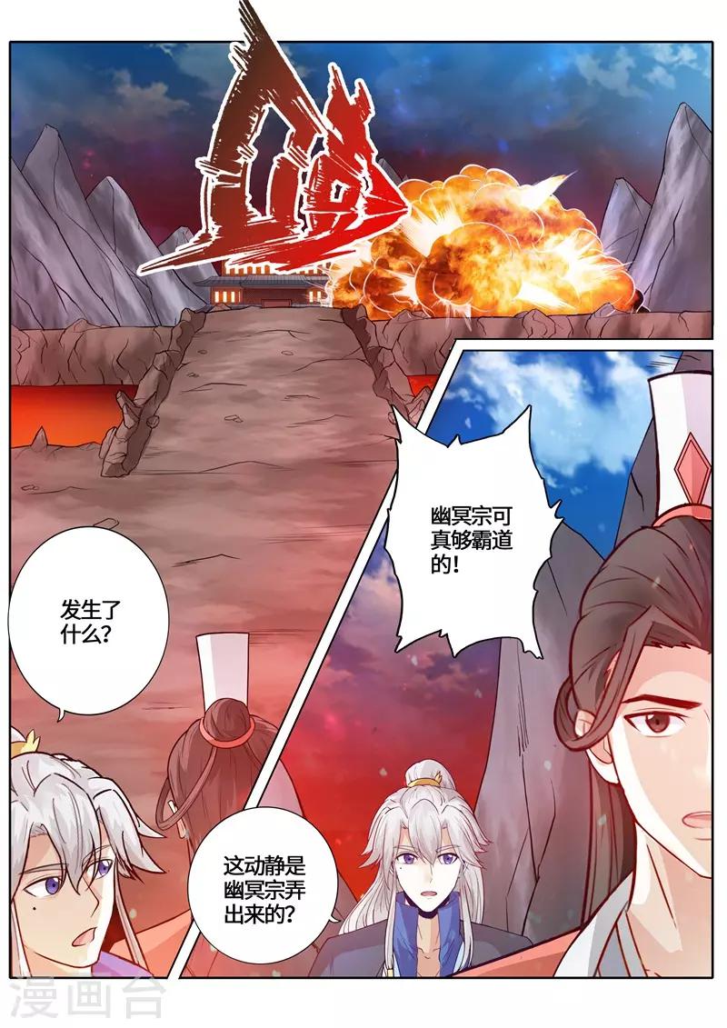 诸天纪 - 第237话 - 2