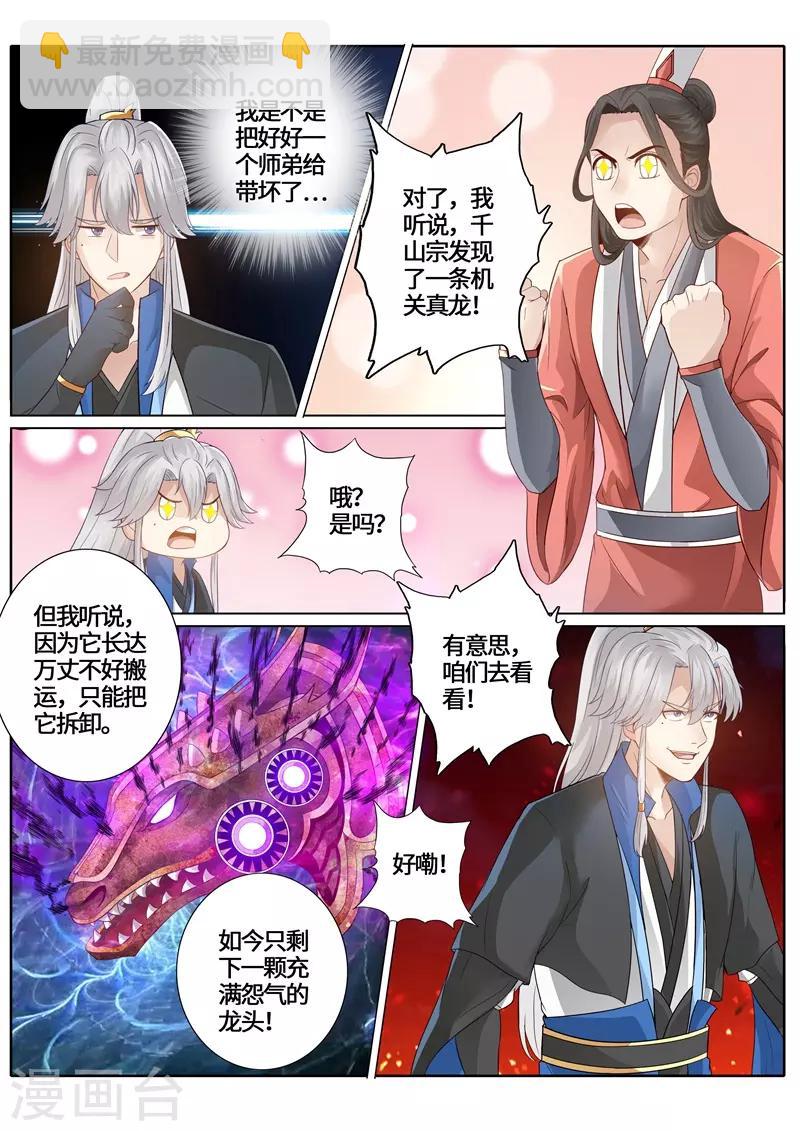 諸天紀 - 第239話 - 2