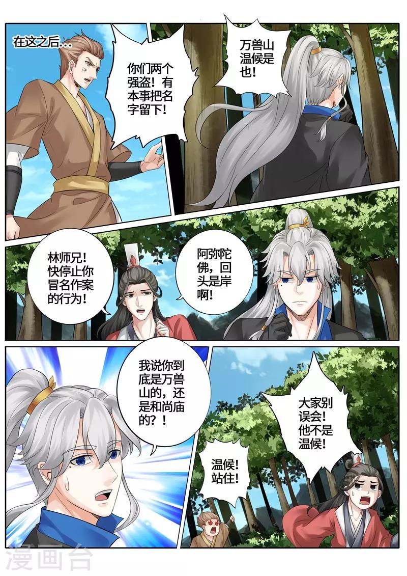 諸天紀 - 第239話 - 2