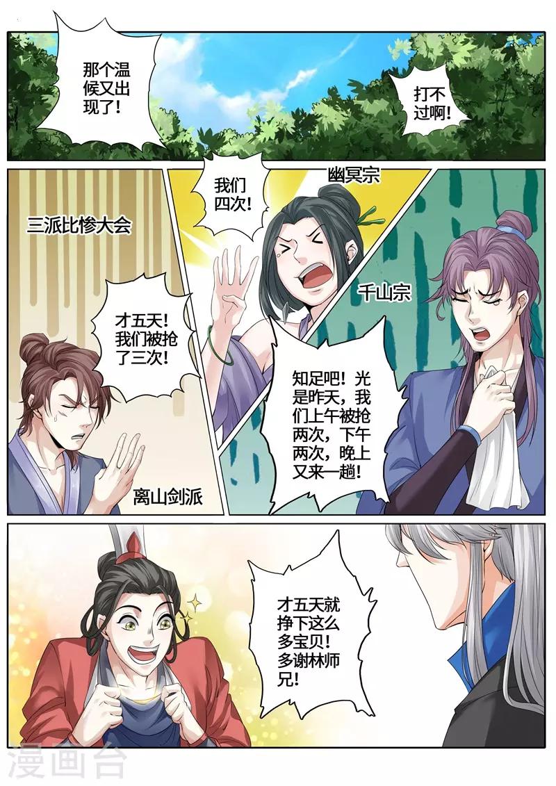 诸天纪 - 第239话 - 1