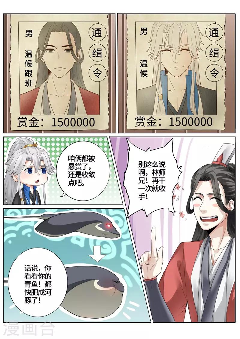 諸天紀 - 第239話 - 1