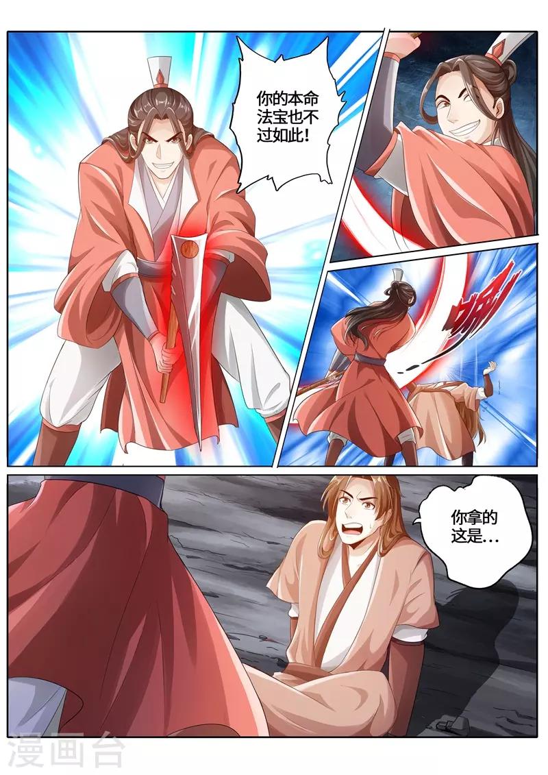 諸天紀 - 第241話 - 1