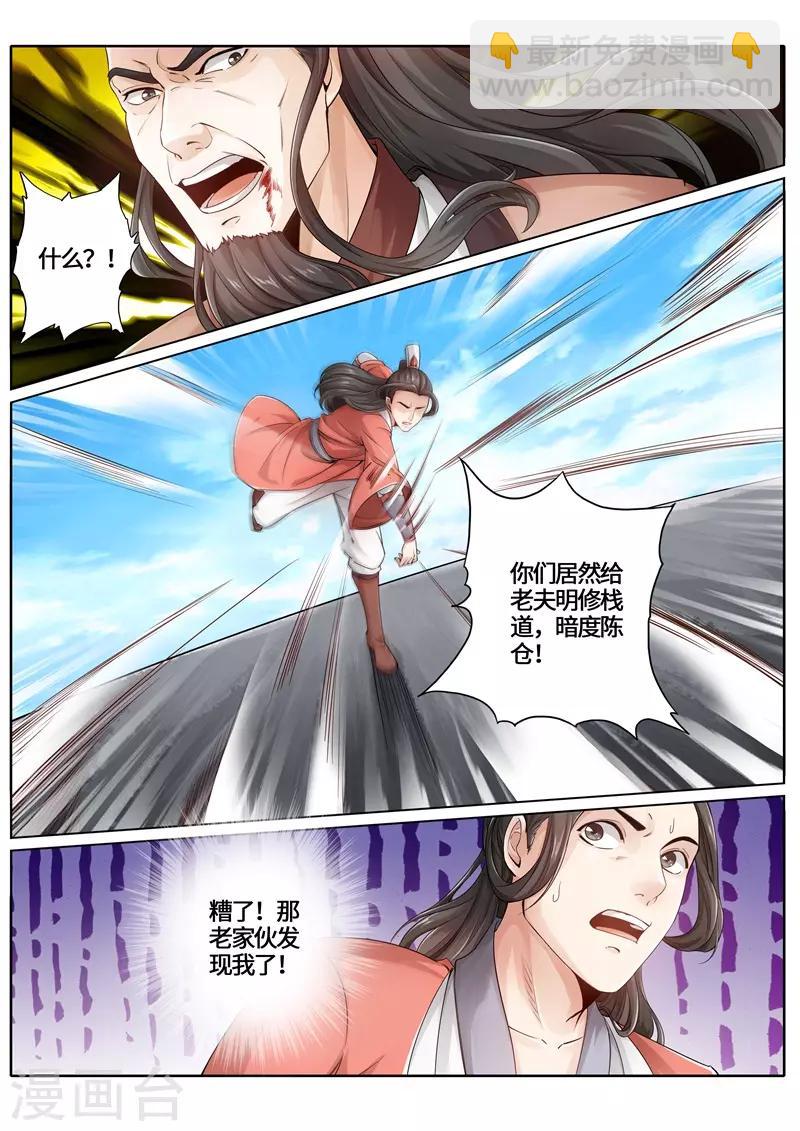 諸天紀 - 第241話 - 2